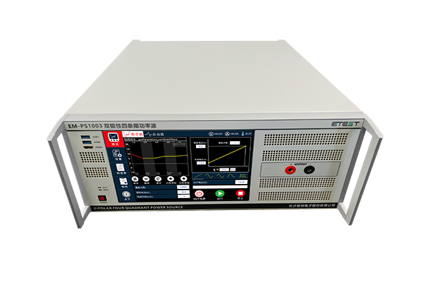 EM-PS1003 双极性四象限功率源（供电特性测试电源