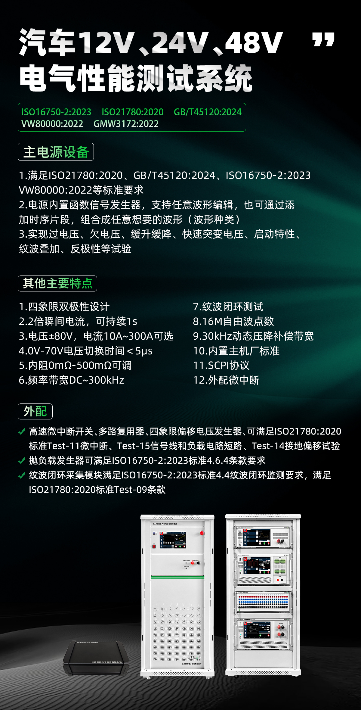 ISO 16750-2:2023标准试验设备