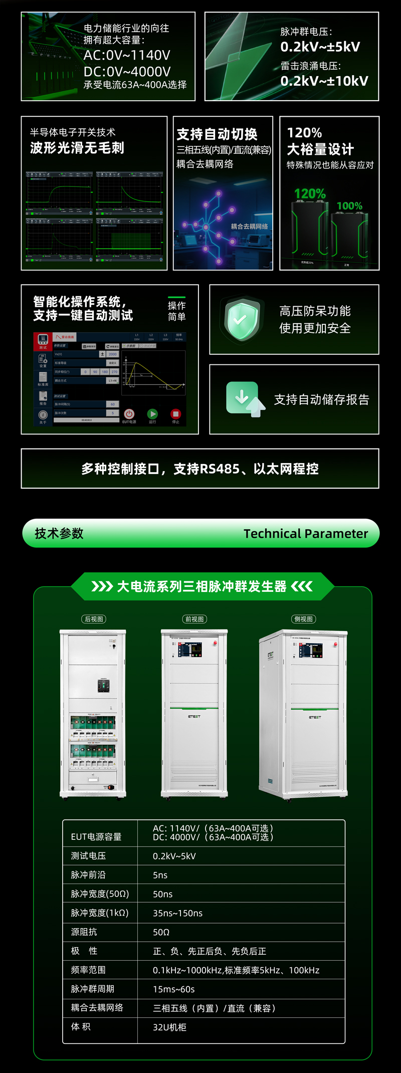 高电压大电流脉冲群浪涌发生器
