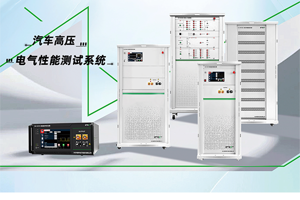 <b>汽车电子高压电性能解决方案</b>